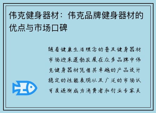 伟克健身器材：伟克品牌健身器材的优点与市场口碑