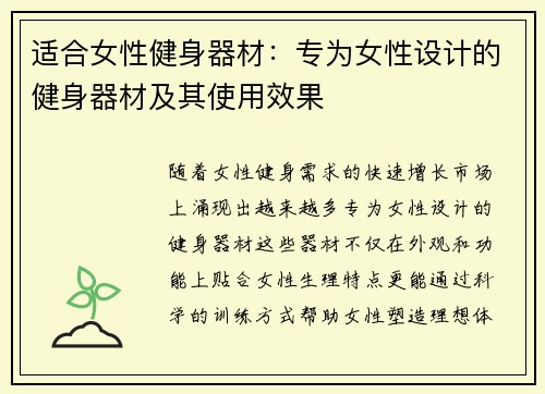 适合女性健身器材：专为女性设计的健身器材及其使用效果