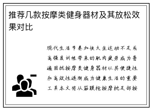 推荐几款按摩类健身器材及其放松效果对比
