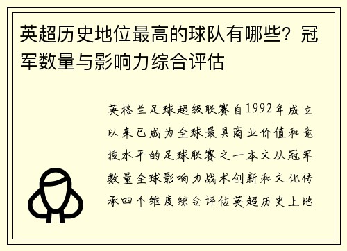 英超历史地位最高的球队有哪些?冠军数量与影响力综合评估