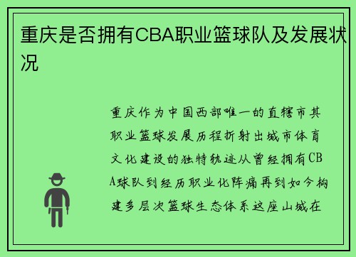 重庆是否拥有CBA职业篮球队及发展状况